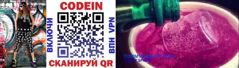 магазин    Ейск  Кодеин напиток Lean (лин) 